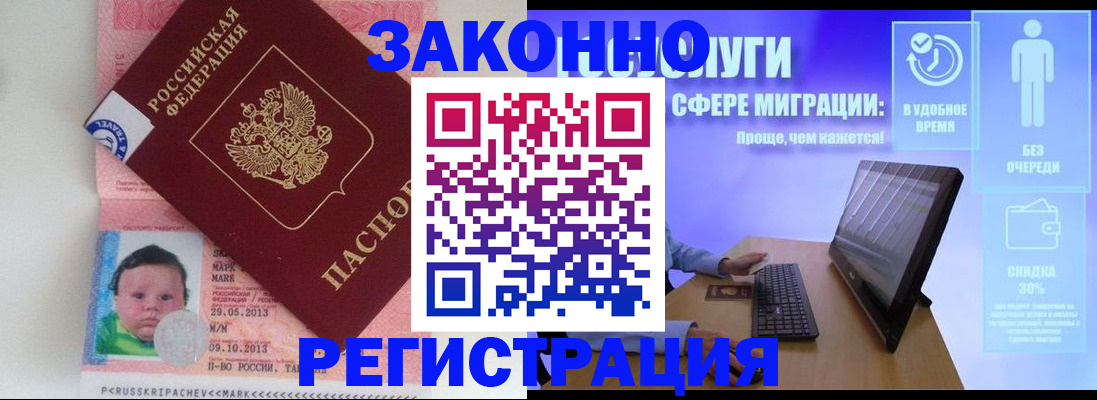 временная регистрация купить в Сосногорске