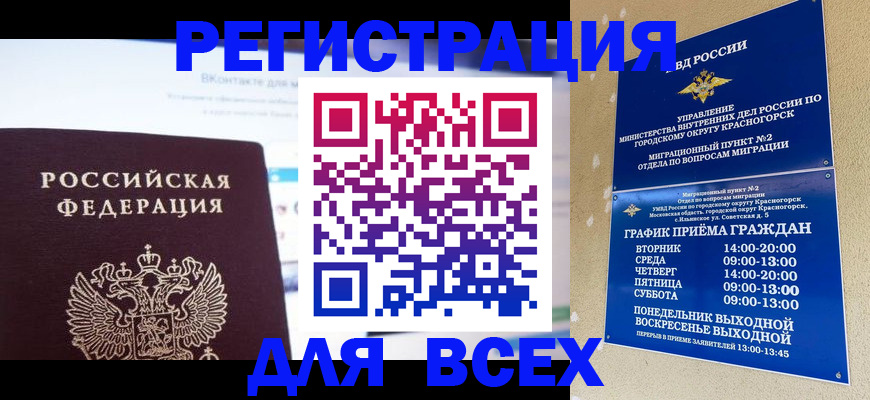 временная регистрация недорого в Сосногорске