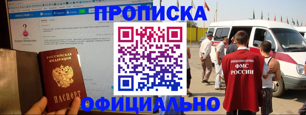 прописка в Сосногорске