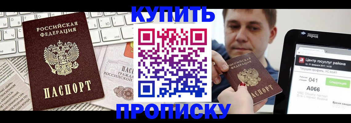 прописка штамп в Сосногорске