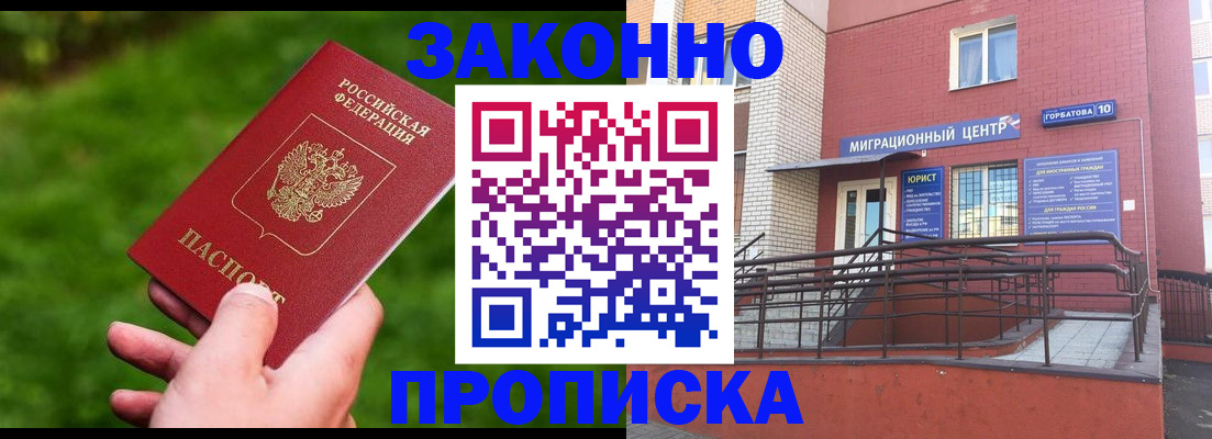 прописка законно в Сосногорске